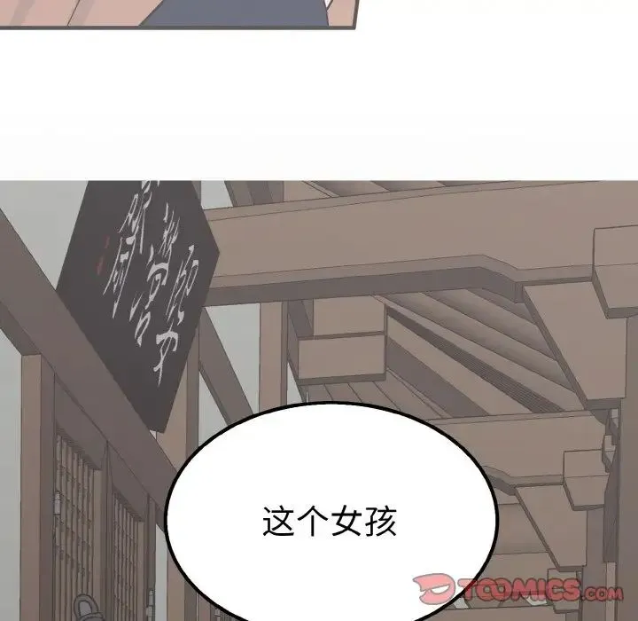 毒酒 - 第7話 - page 6