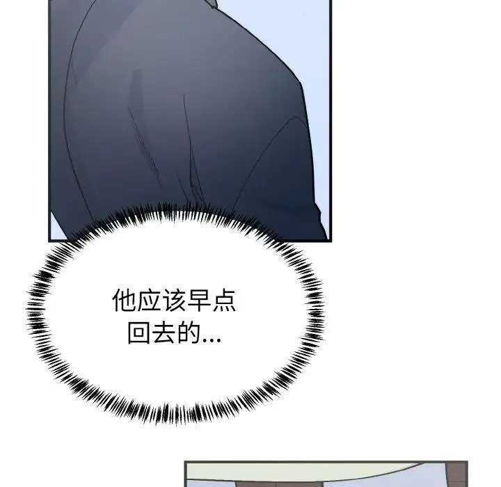 毒酒 - 第7話 - page 13