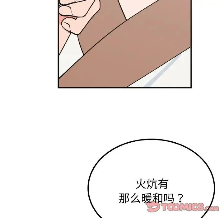 毒酒 - 第7話 - page 18