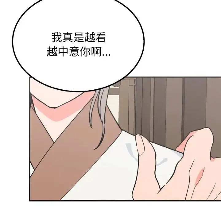 毒酒 - 第7話 - page 20