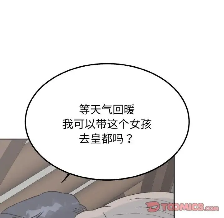 毒酒 - 第7話 - page 21