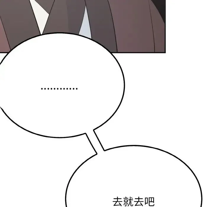 毒酒 - 第7話 - page 29