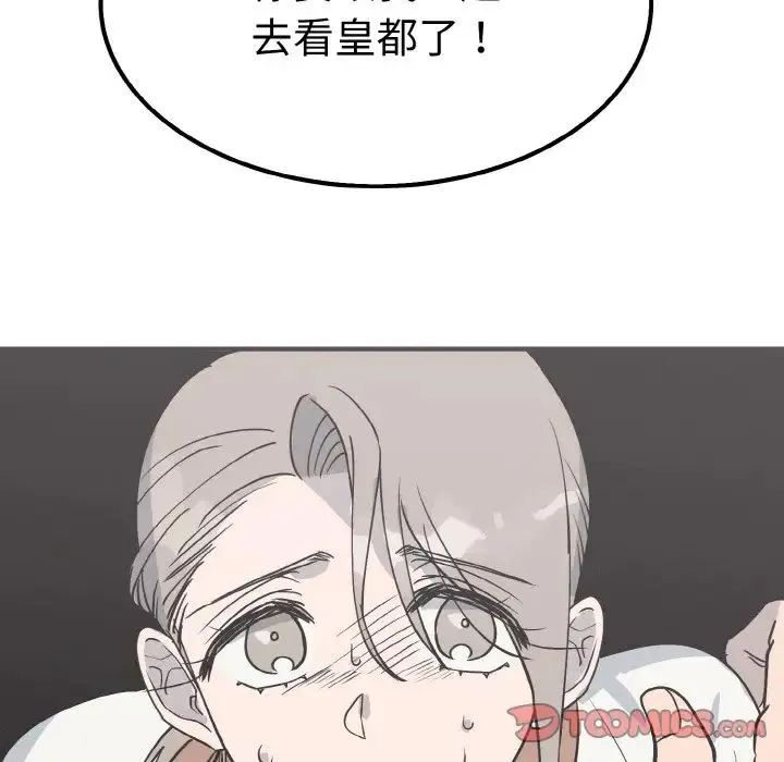 毒酒 - 第7話 - page 33