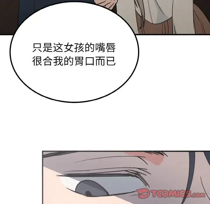 毒酒 - 第7話 - page 54