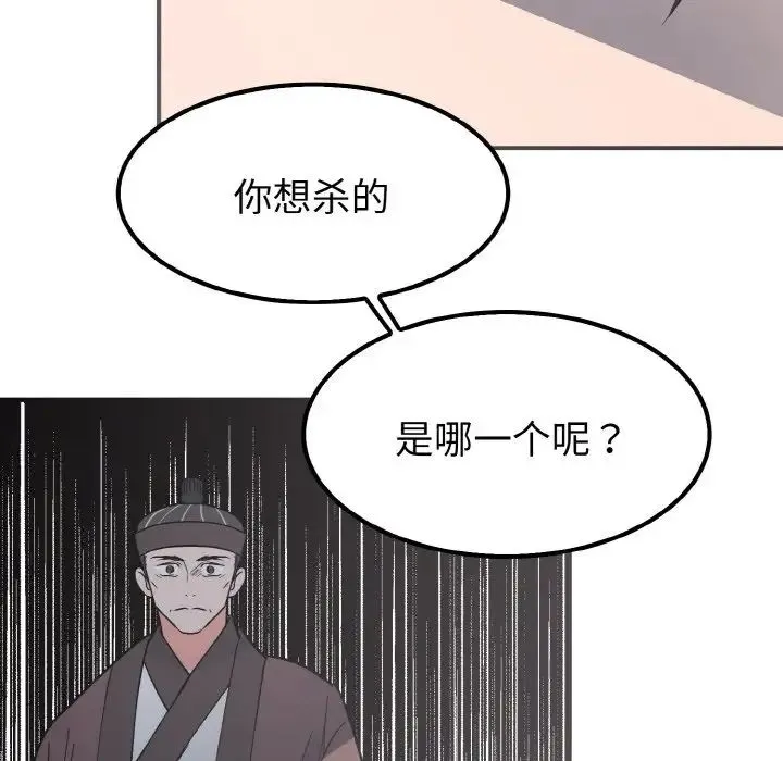 毒酒 - 第7話 - page 55