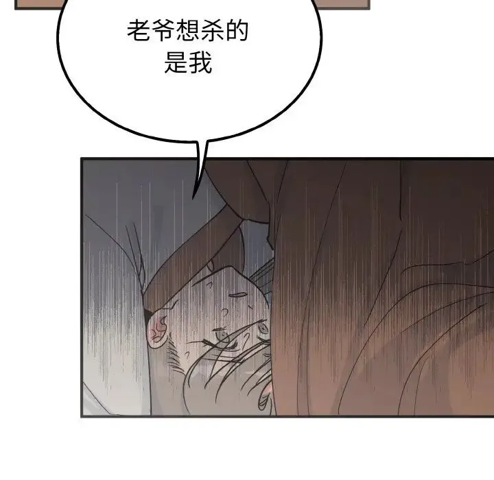 毒酒 - 第7話 - page 59