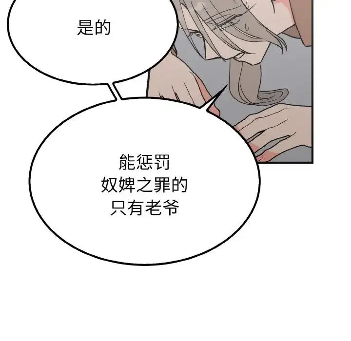 毒酒 - 第7話 - page 62