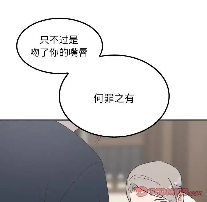 毒酒 - 第7話 - page 63