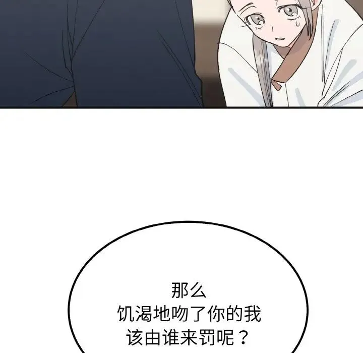 毒酒 - 第7話 - page 64