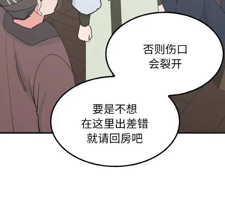 毒酒 - 第7話 - page 70
