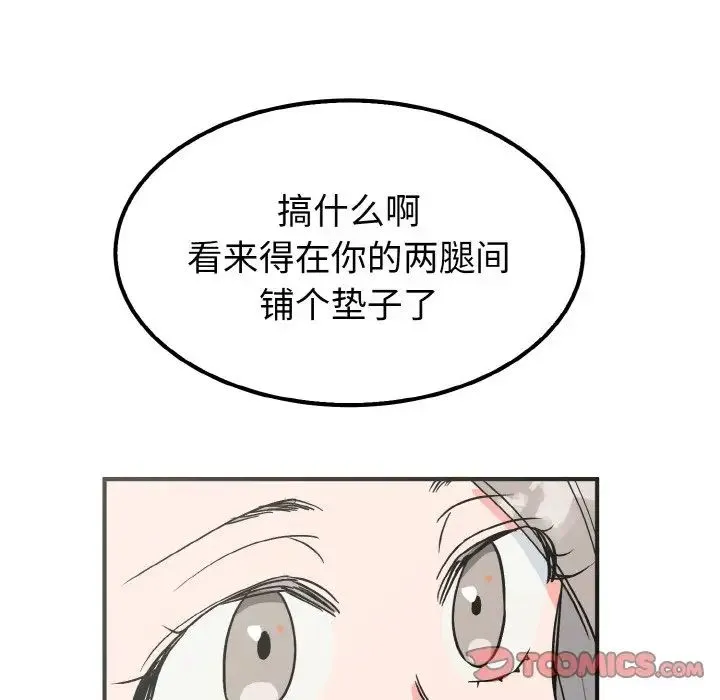 毒酒 - 第7話 - page 84