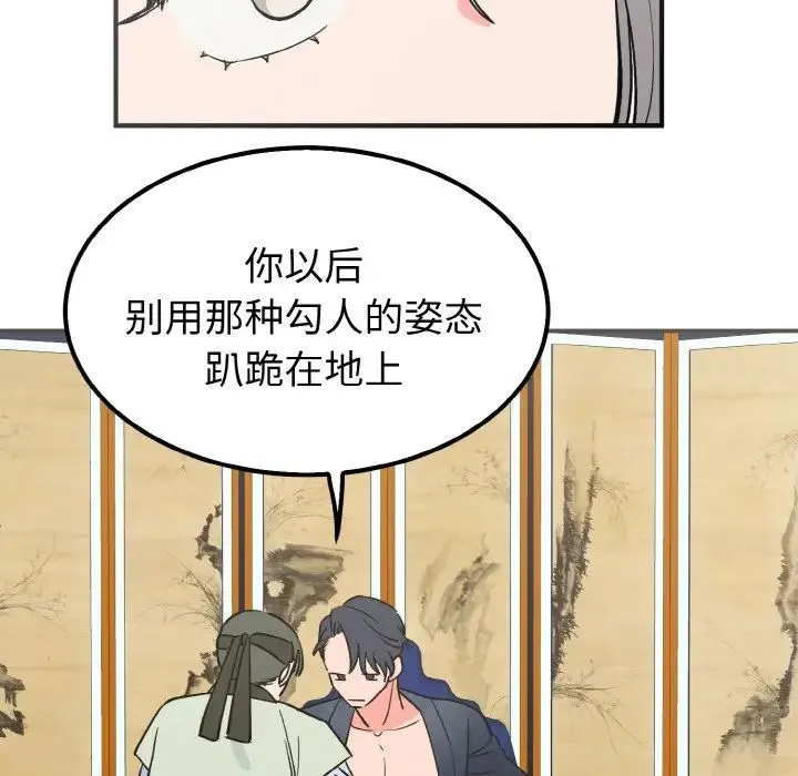 毒酒 - 第7話 - page 85