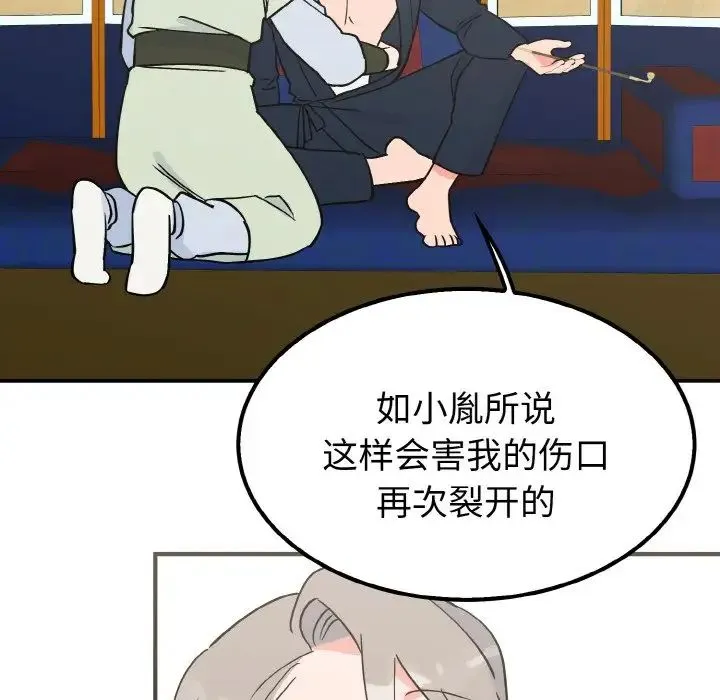 毒酒 - 第7話 - page 86