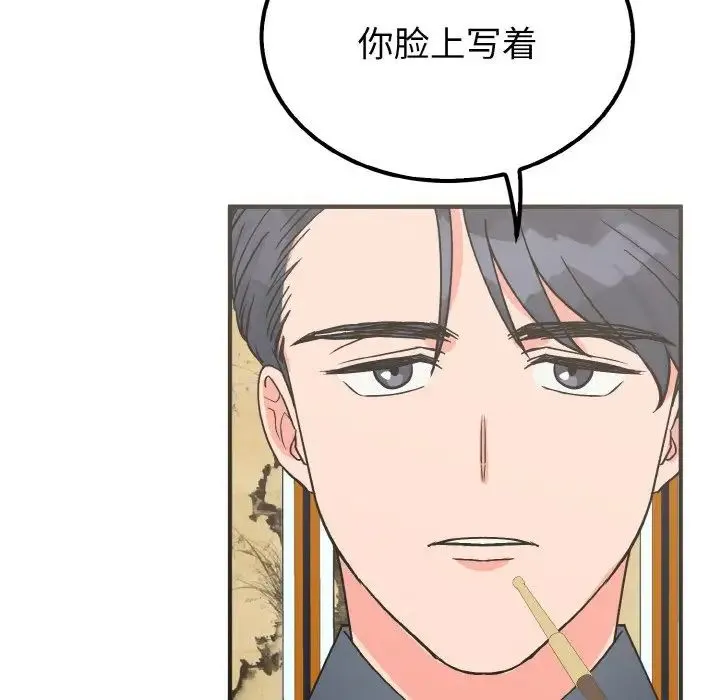 毒酒 - 第7話 - page 89