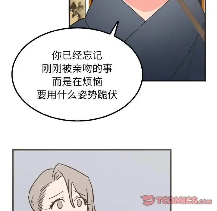 毒酒 - 第7話 - page 90