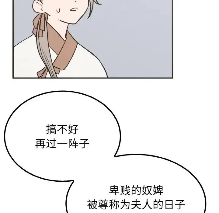 毒酒 - 第7話 - page 91