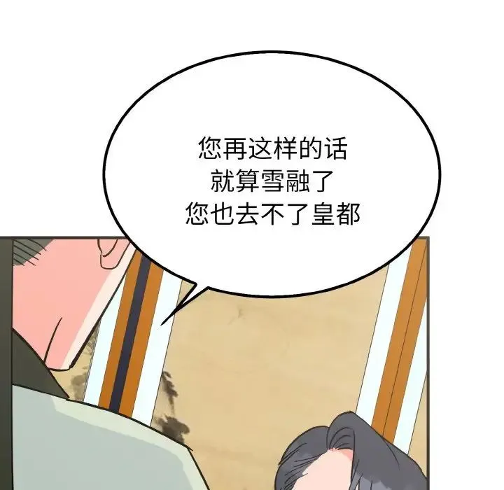毒酒 - 第7話 - page 100
