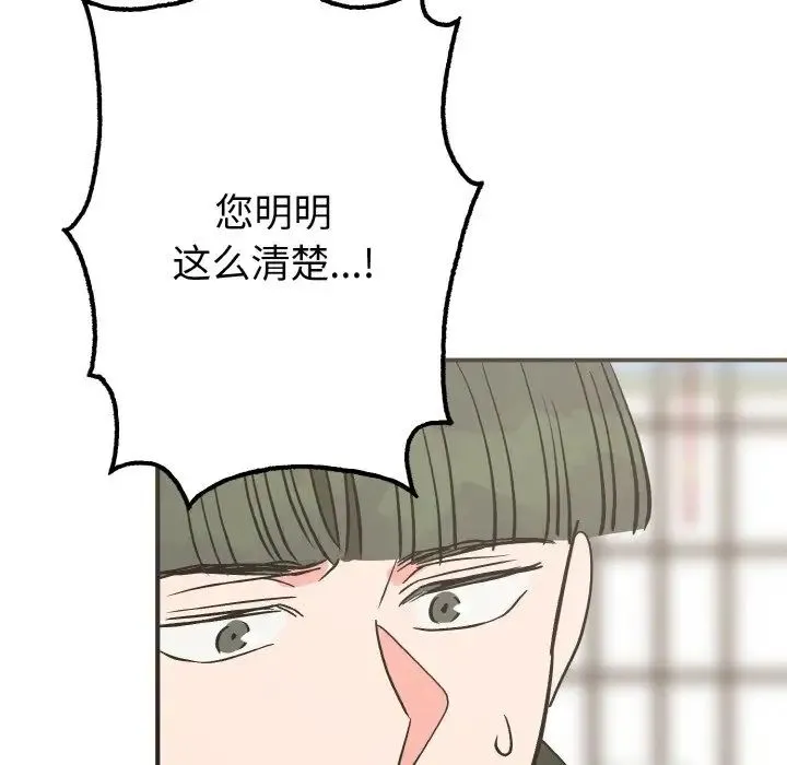 毒酒 - 第7話 - page 104