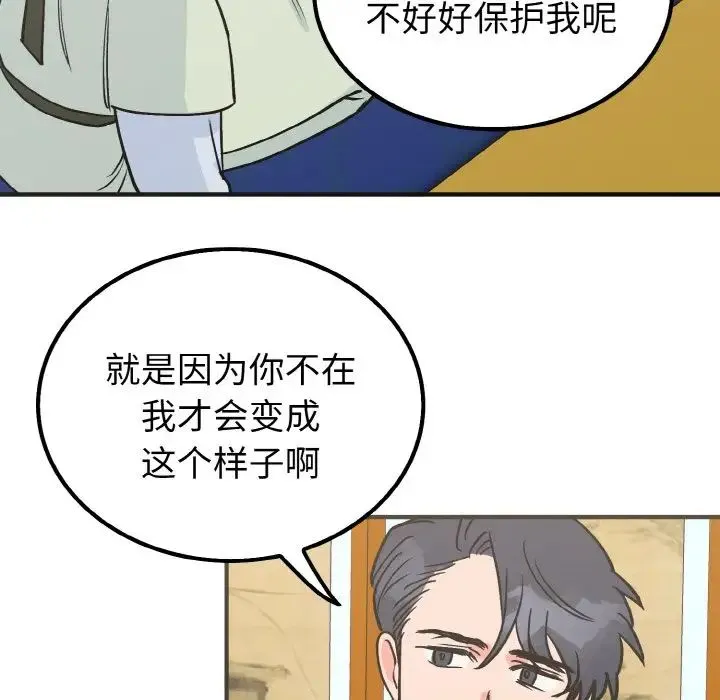 毒酒 - 第7話 - page 107