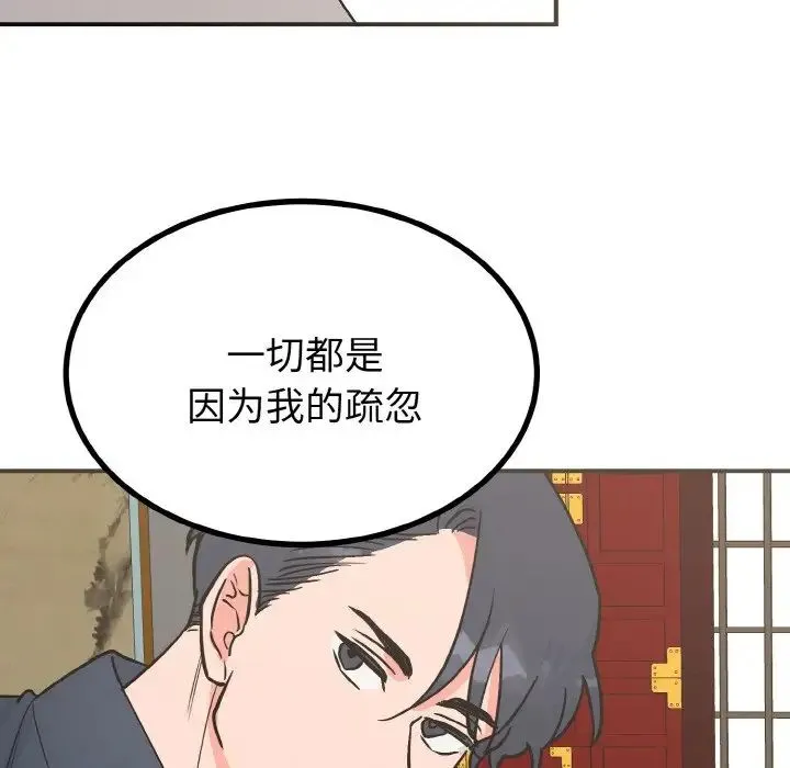 毒酒 - 第7話 - page 110