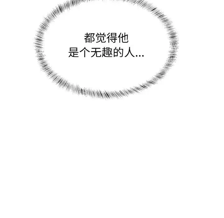 毒酒 - 第7話 - page 112