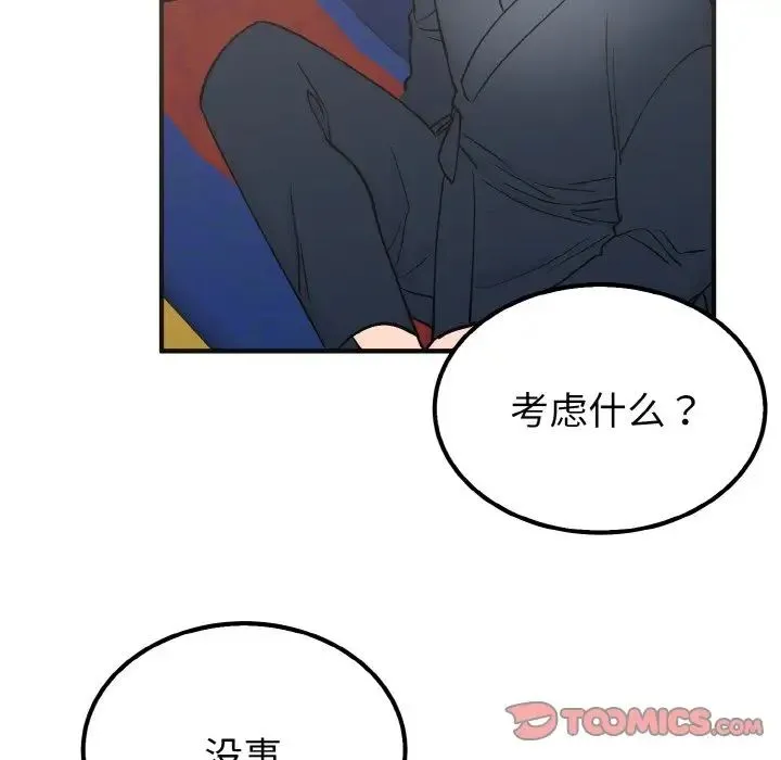 毒酒 - 第7話 - page 114