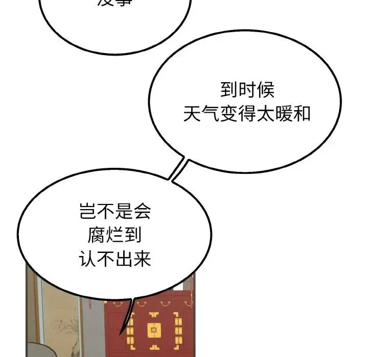 毒酒 - 第7話 - page 115
