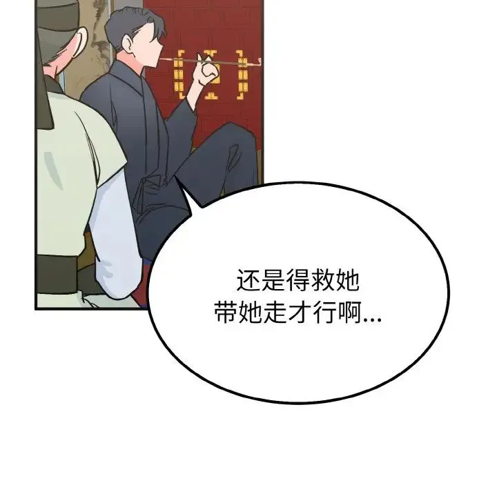 毒酒 - 第7話 - page 116