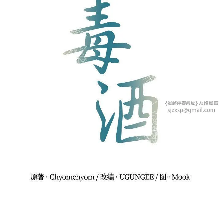 毒酒 - 第35話 - page 7