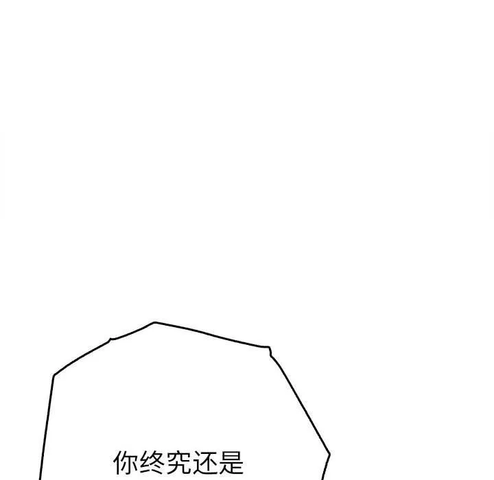 毒酒 - 第35話 - page 8
