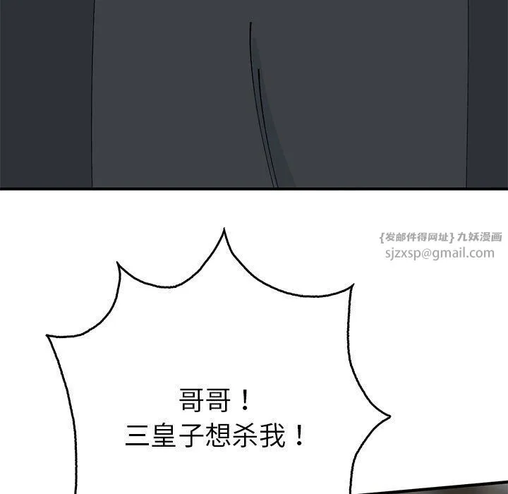 毒酒 - 第35話 - page 13