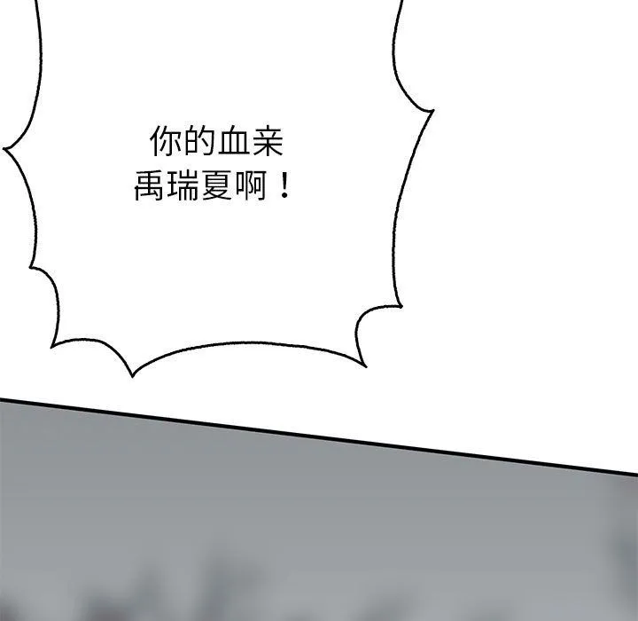 毒酒 - 第35話 - page 17
