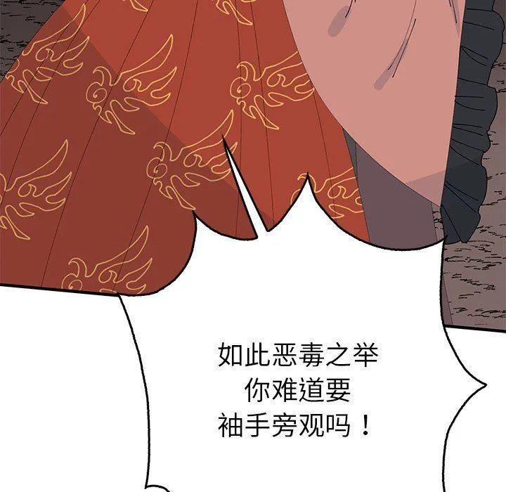 毒酒 - 第35話 - page 19