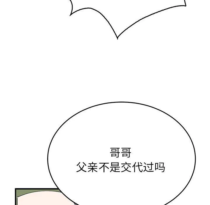 毒酒 - 第35話 - page 20