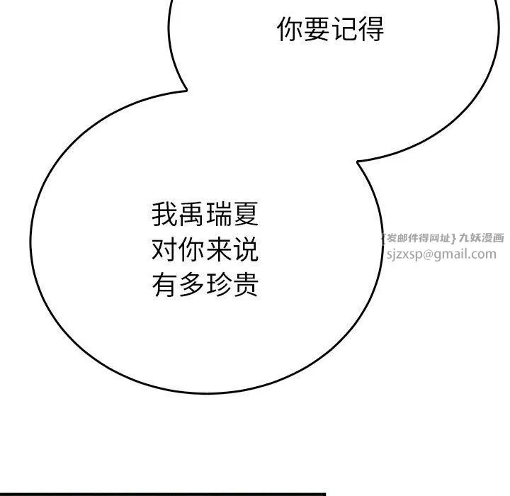 毒酒 - 第35話 - page 24