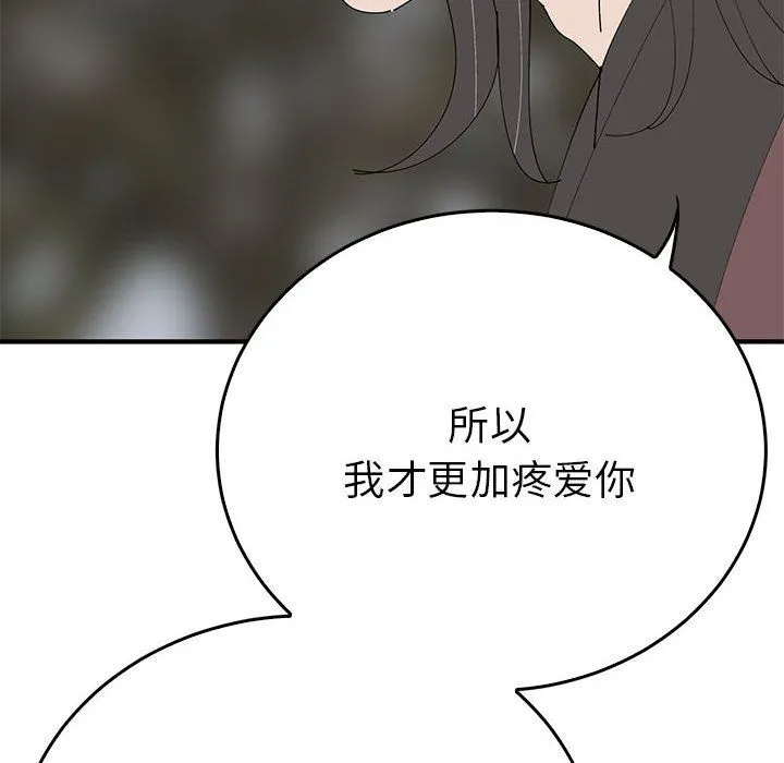 毒酒 - 第35話 - page 33