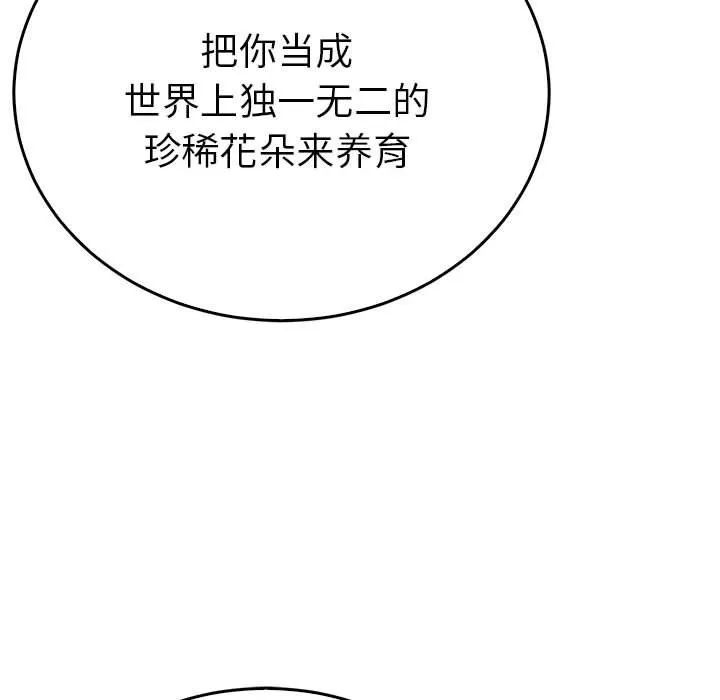 毒酒 - 第35話 - page 34