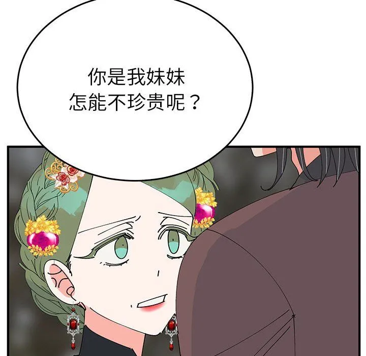 毒酒 - 第35話 - page 35