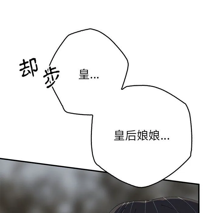 毒酒 - 第35話 - page 45