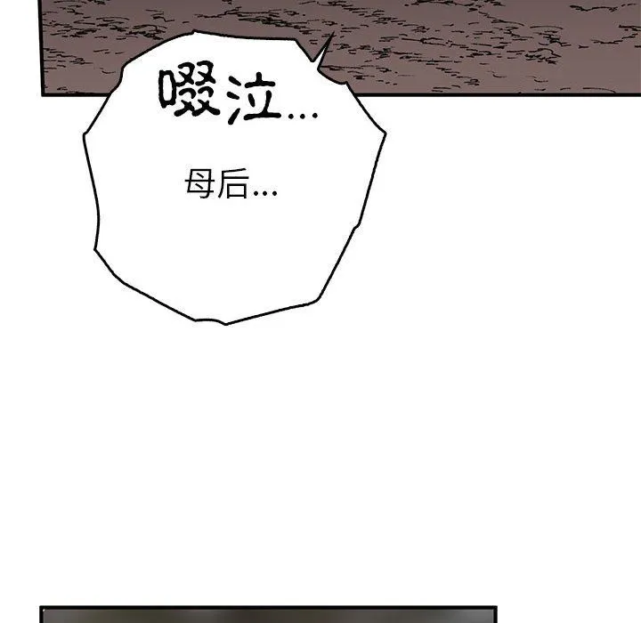 毒酒 - 第35話 - page 51