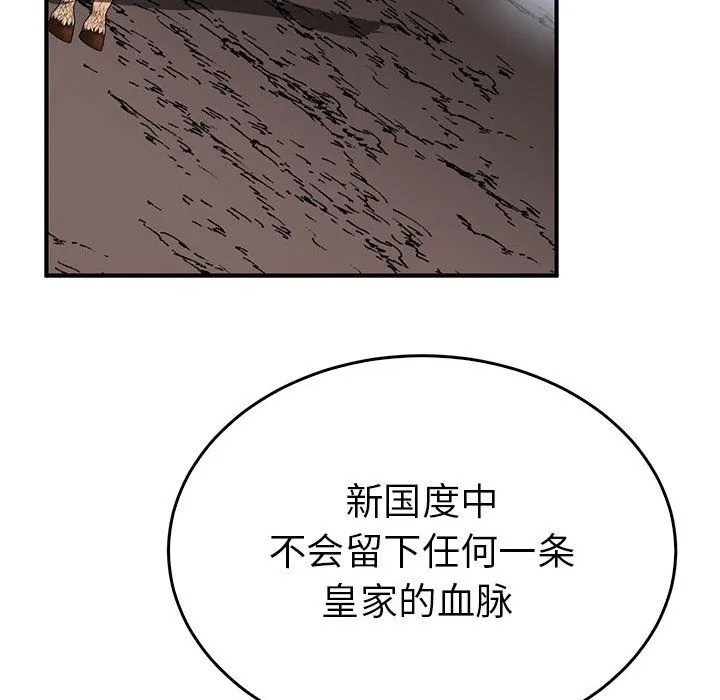 毒酒 - 第35話 - page 53