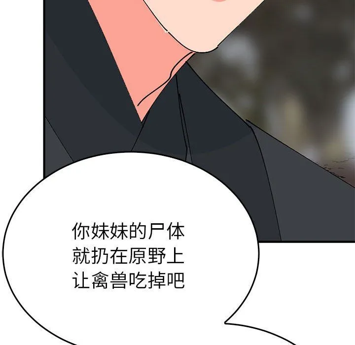 毒酒 - 第35話 - page 55