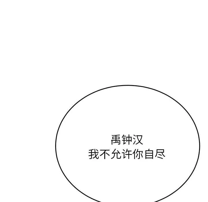 毒酒 - 第35話 - page 58
