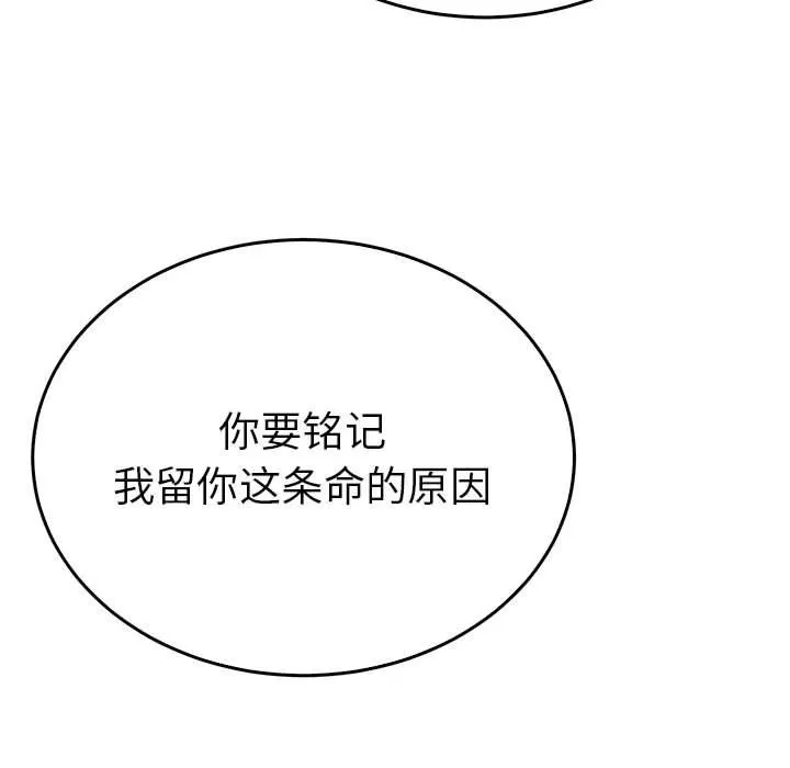 毒酒 - 第35話 - page 59