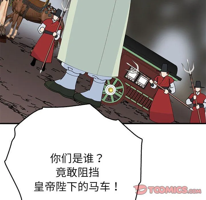 毒酒 - 第35話 - page 66