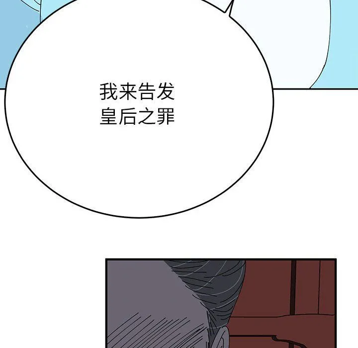 毒酒 - 第35話 - page 76