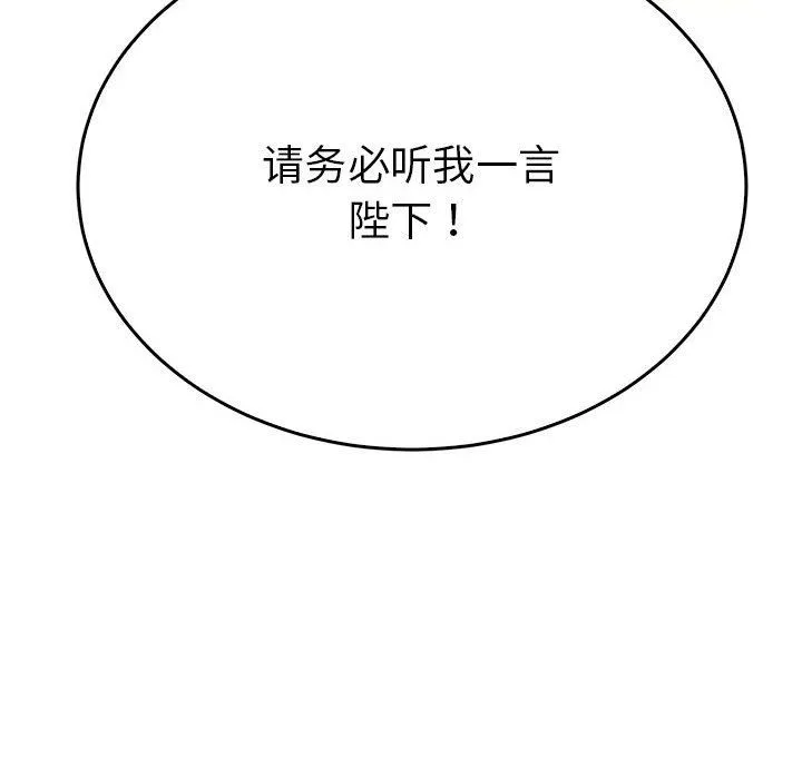 毒酒 - 第35話 - page 78