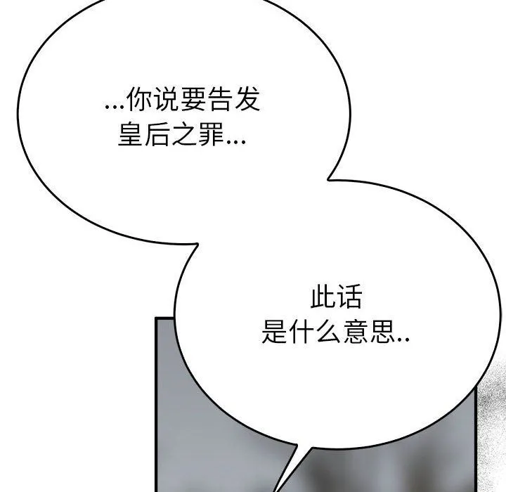 毒酒 - 第35話 - page 81