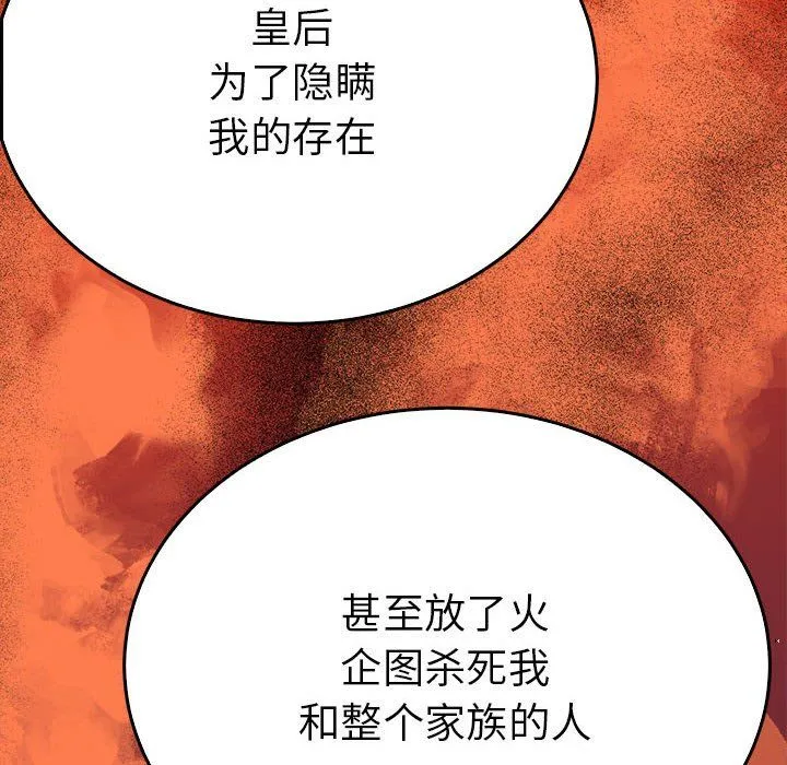 毒酒 - 第35話 - page 87