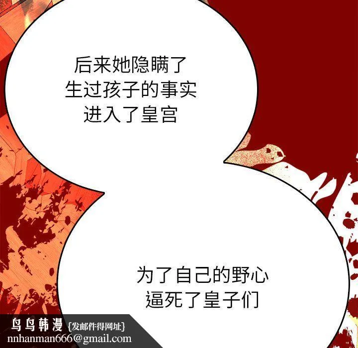 毒酒 - 第35話 - page 90